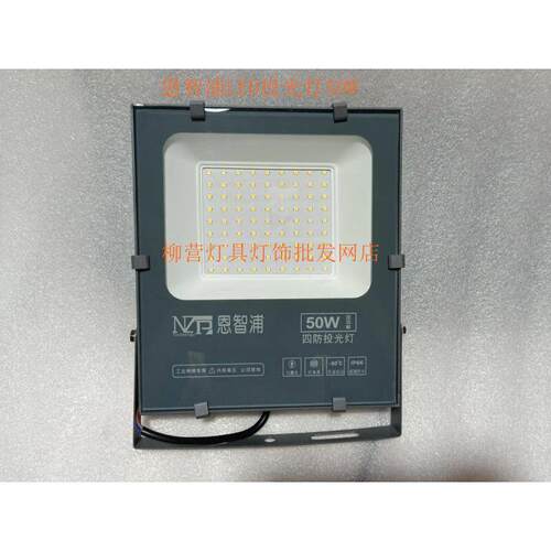 恩智浦LED四防投光灯小白系列50w100w150w200w300w400wIP66泛光灯