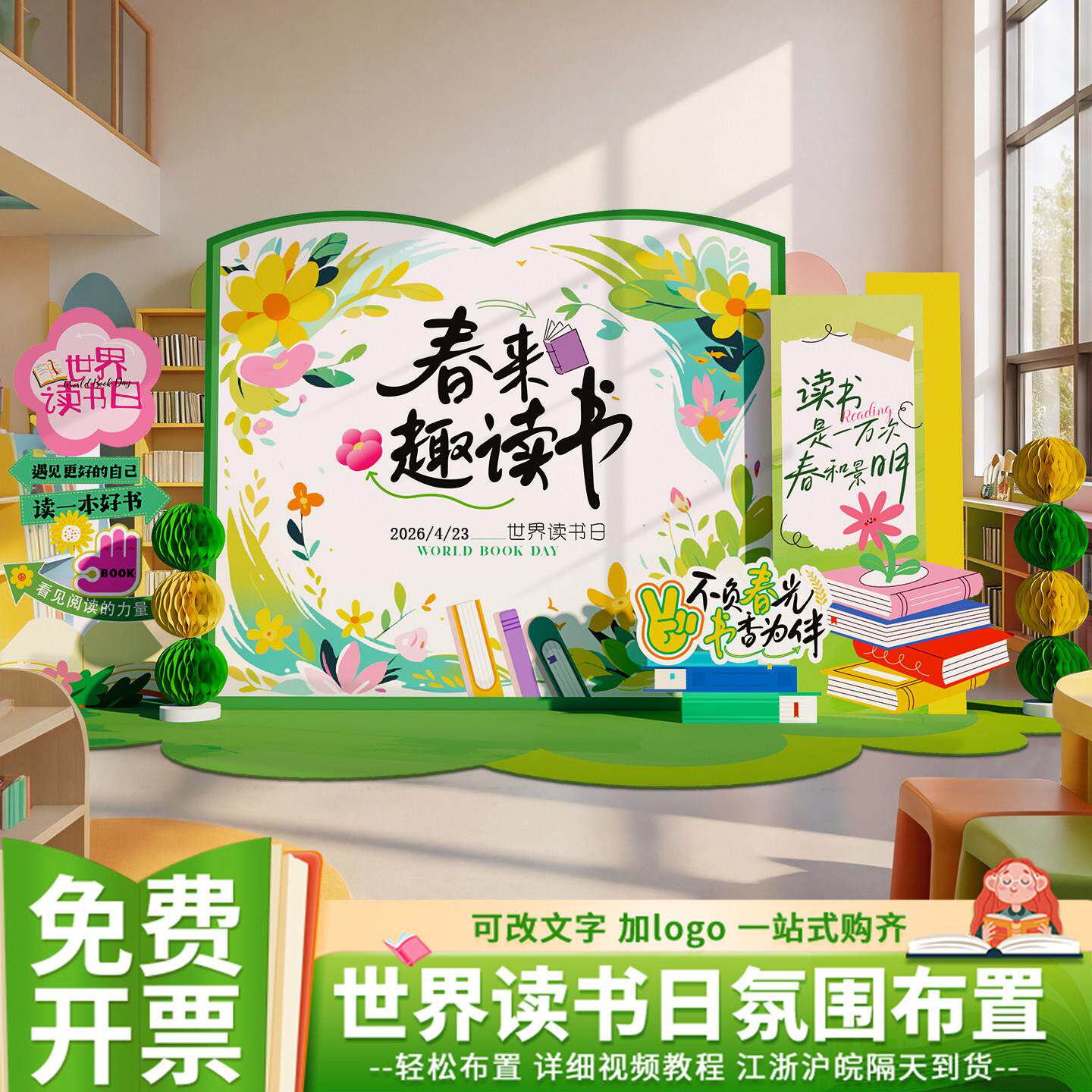 世界读书节日会场景氛围布置装饰学校阅览室图书馆阅读区背景kt板