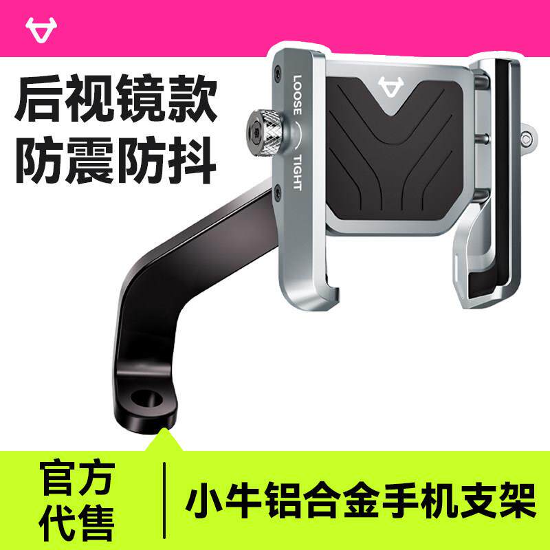 小牛手机支架铝合金防震电动车摩托车导航外卖骑手车载固定防抖
