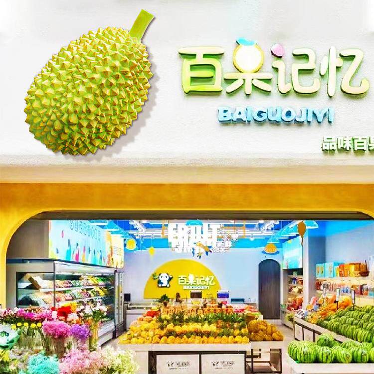 户外门装饰模拟水果雕塑榴莲吊坠模型草莓背景墙水果店招牌壁挂