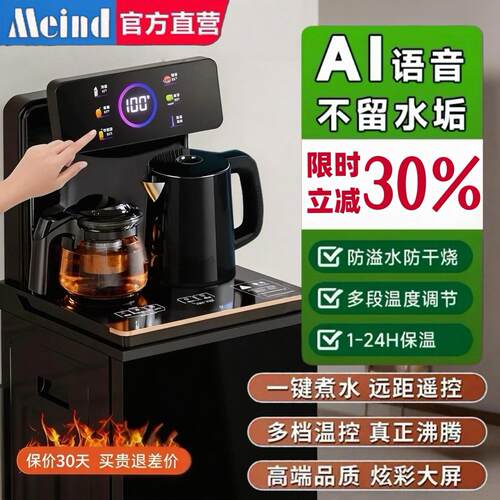 Meind茶吧机家用立式智能下置水桶冷热多功能全自动桶装水饮水机