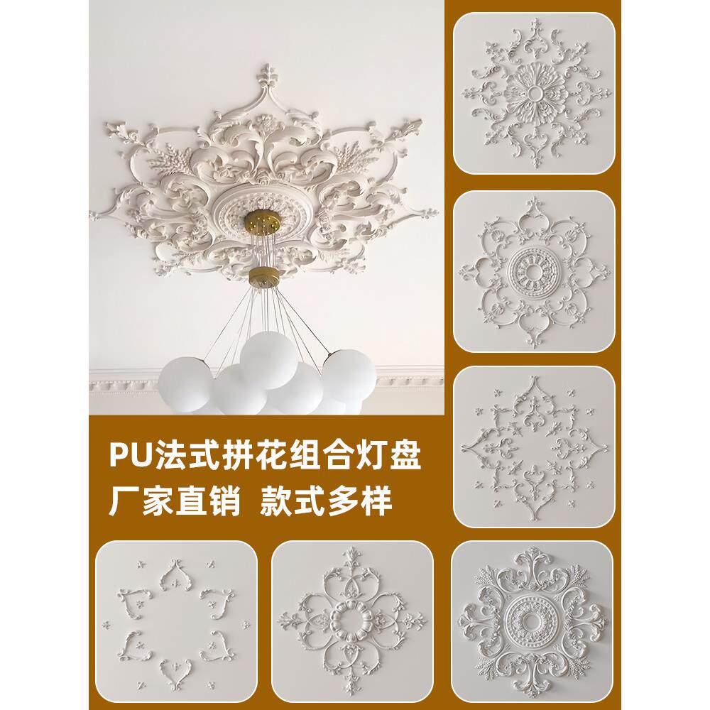 天花板装饰法式Pu灯面板拼花吊灯灯座彷石膏灯面板浮雕花屋顶天花
