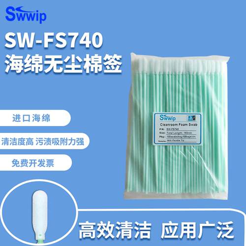 Swwip净化棉棒SW-FS740绿杆海绵清洁无尘擦拭镜头镜片除尘擦拭棒