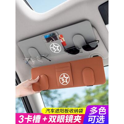 适用启辰星VX6汽车载遮阳板眼镜夹大V DDi/D60 EV墨镜卡片收纳袋