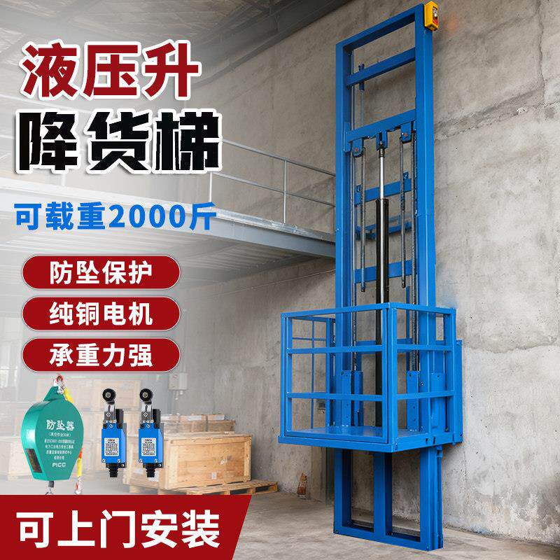 电动升降货梯家用室外电梯小型液压升降机仓库厂房轨道移动式货梯
