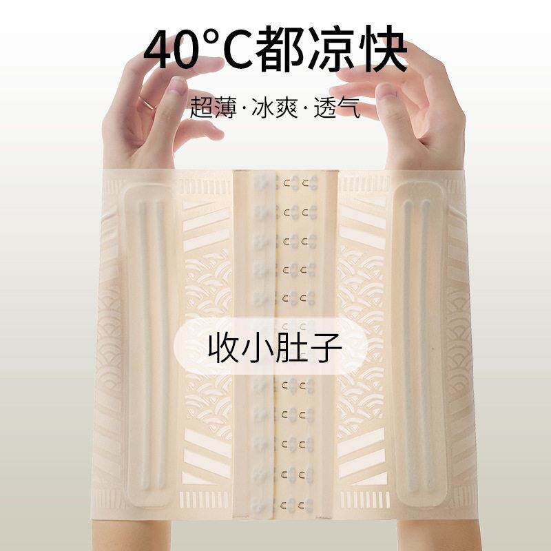 果冻云感束腹带超薄透气防闷托胸强力收腹收小肚子产后束腹带男女
