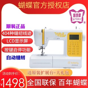蝴蝶缝纫机2404电子家用多功能带锁边吃厚拼布绣花P2197重机80同