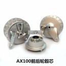 木前后刹车鼓盖轮毂总成 AX100摩托h车前后轮毂芯钢圈轮毂长春铃