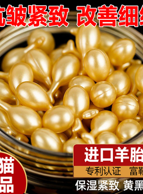 富勒烯胎盘素胶囊精华原液羊胎素小鸡腿精华液官方旗舰店官网正品