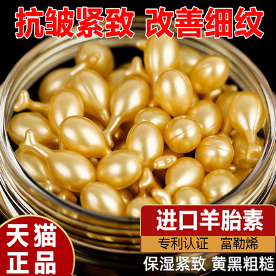 富勒烯胎盘素胶囊精华原液羊胎素小鸡腿精华液官方旗舰店官网正品