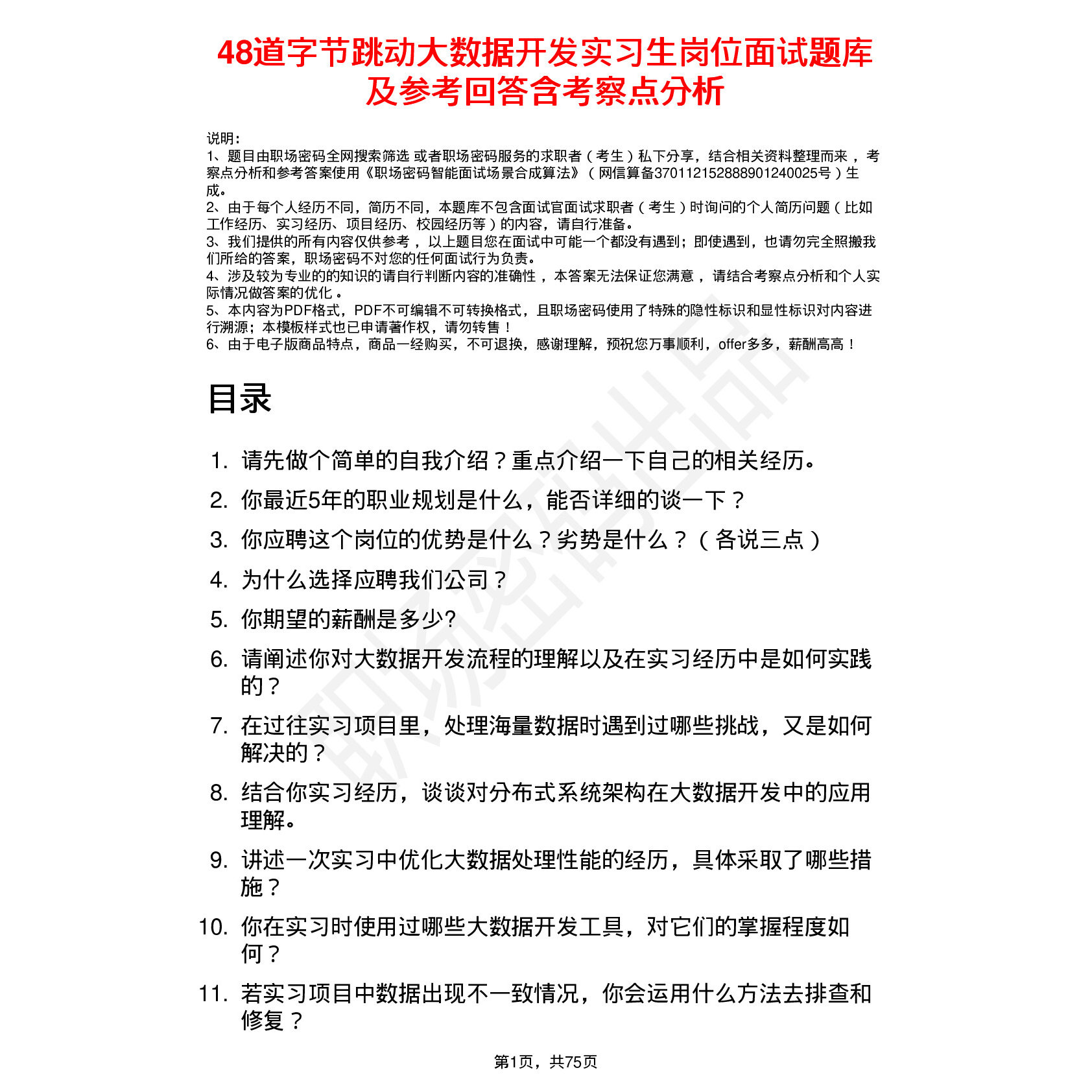 48道字节跳动大数据开发实习生岗位面试题库及参考回答含考察点
