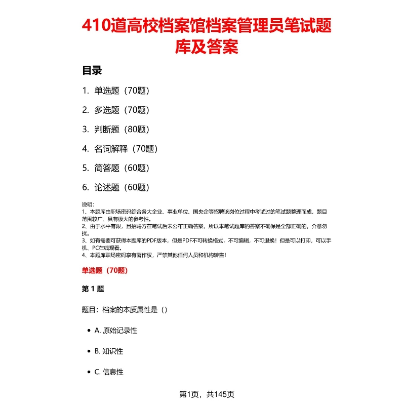 高校档案馆档案管理员笔试题库