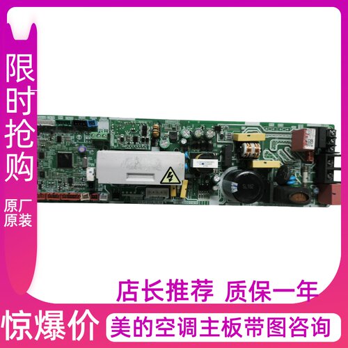 美的V8天花机主板MDV-D71Q4/125Q4/140Q4/160Q4BP3N1-EF电脑板