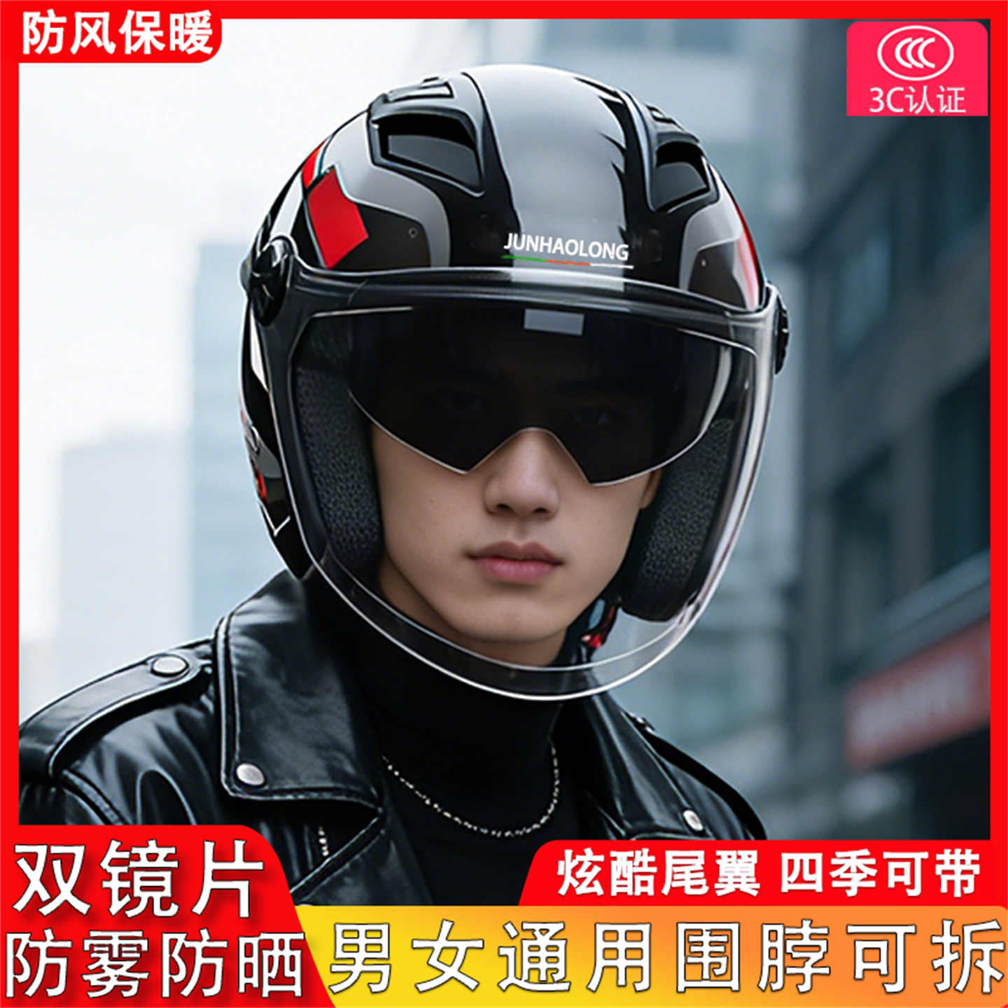 3C认证摩托车电动车头盔男士四季通用防晒保暖防雾双镜片炫酷半盔