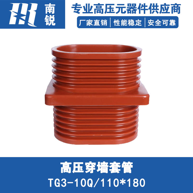 TG3-10Q/110*180高压穿墙套管10KV/12KV环氧树脂中置柜母线套管 五金/工具 电气绝缘子 原图主图