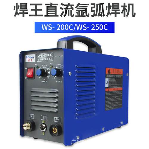 广州焊王氩弧焊机单用WS-200/250电焊两用220V家用便携式焊机小型
