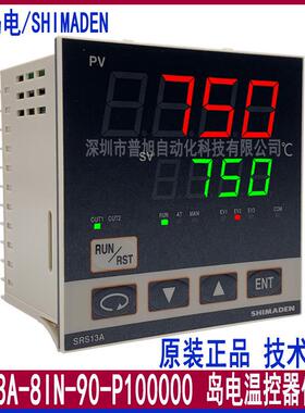 SRS13A-8IN-90-P100000数显PID温度器 SRS13A岛电SHIMADEN温控表