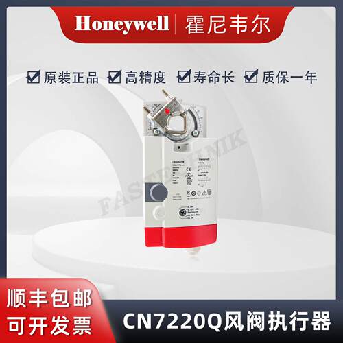 Honeywell霍尼韦尔 原装正品 风阀执行器 CN7220Q2108