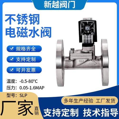 SLP不锈钢法兰电磁阀220V24V气阀管道常闭控制放水开关电控DN5065