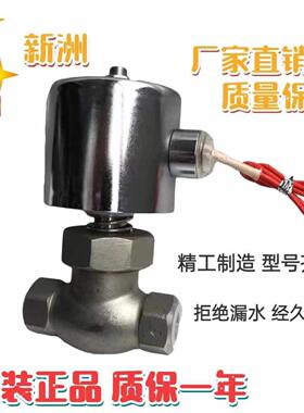 厂家优质供应2L螺纹常闭电磁阀 不锈钢蒸汽电磁阀ZQDF丝扣高温阀