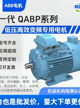 ABB电机 IE2 QABP355MLD2现货B5 315KW 2P/380V/50HZ IP55-IC411