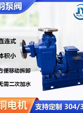 不锈钢直连式自吸泵 ZXL100-70-75P耐酸碱防腐蚀卧式自吸离心泵
