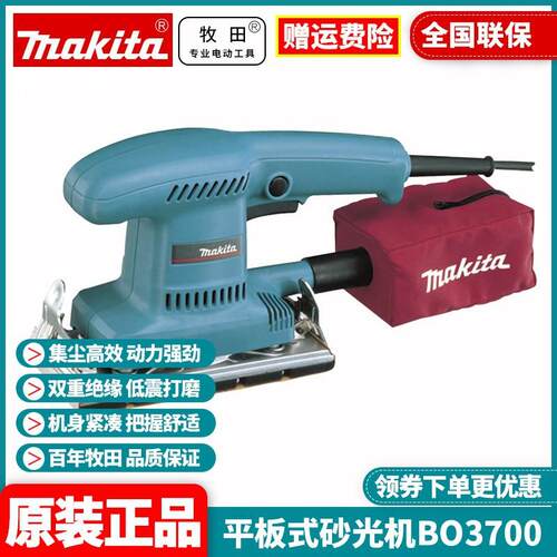 牧田Makita平板式砂光机木工砂纸打磨电动抛光机带集尘BO3700