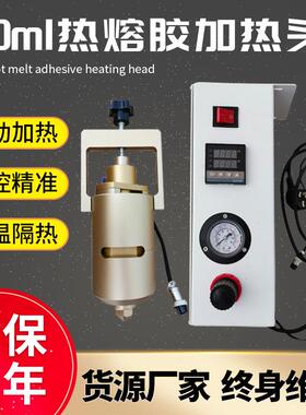 热熔胶加热头胶枪30ml针筒自动PUR加热装置高粘度注射器