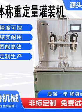 现货供应淄博化工原料灌装机 齿轮油称重灌装机 双头液体灌装机