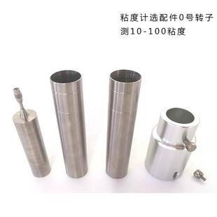 数显旋转粘度计选配件测10到100粘度必选 0号转子一套