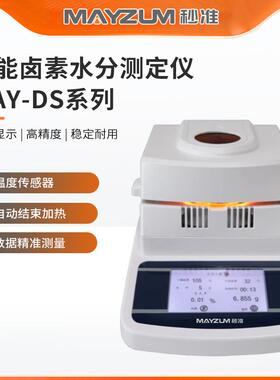 GB 5009.3-2016 食品中水分的测定仪 秒准MAY-DS105含水率测试仪