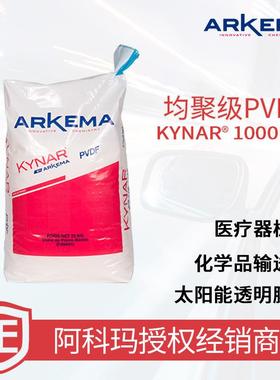 法国阿科玛 PVDF Kynar 1000HD 飞机汽车 阀门部件专用铁氟龙PVDF