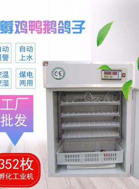 352枚鸡蛋全自动孵蛋器 土鸡养殖孵化机智能孵化设备外贸跨境货源