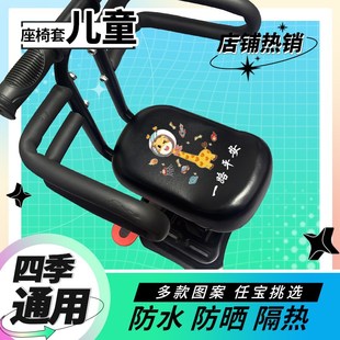 電動車摩托車踏板車兒童座椅套防曬隔熱透氣網(wǎng)面防水高彈皮革座包