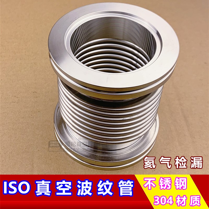 304不锈钢高真空波纹管 快装真空软管波纹管ISO63/80/100/160