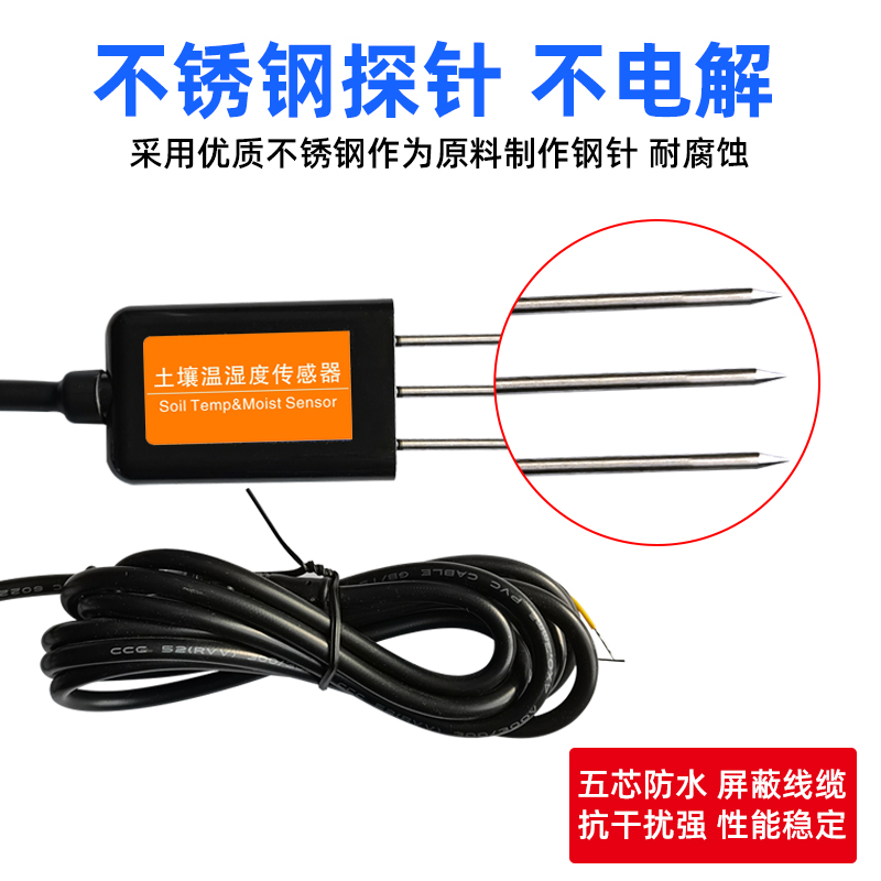 土壤温湿度传感器农m业大棚氮磷钾肥检测仪土壤水分电导率PH变送