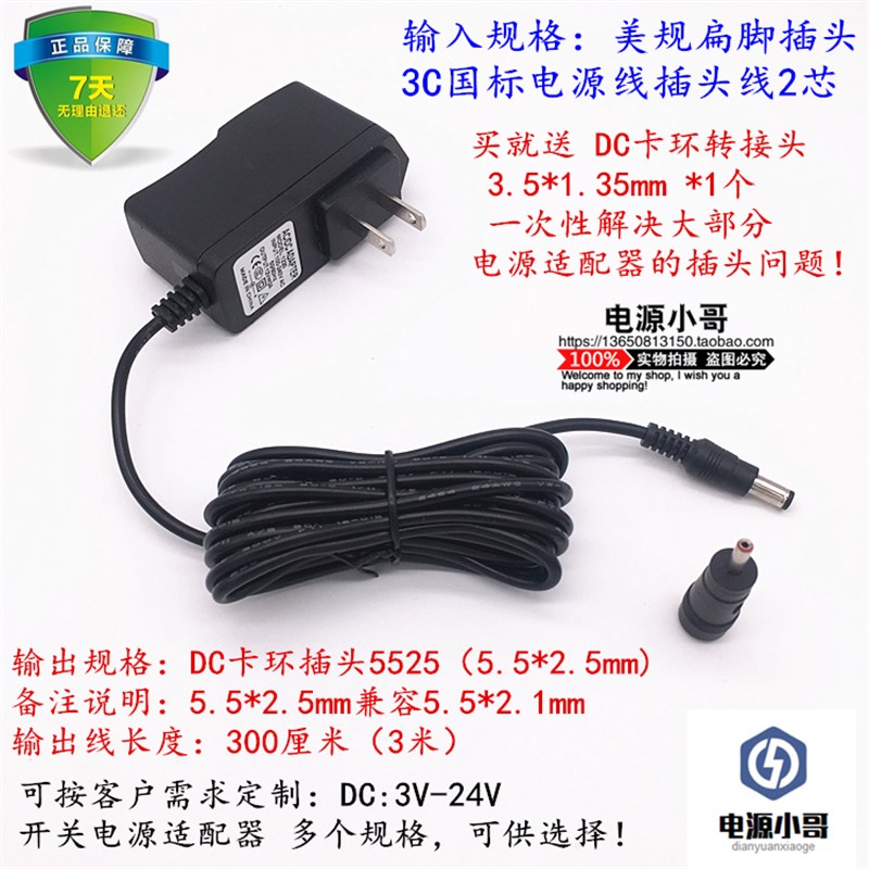 3米加长5V1A3V1A4.5V1A6V1A7.5V1A9V1A12V2A开关电源适配器充电线