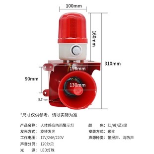 人体感应声光报警器220V警示灯语音警报器音量调节闪烁喇叭报警器