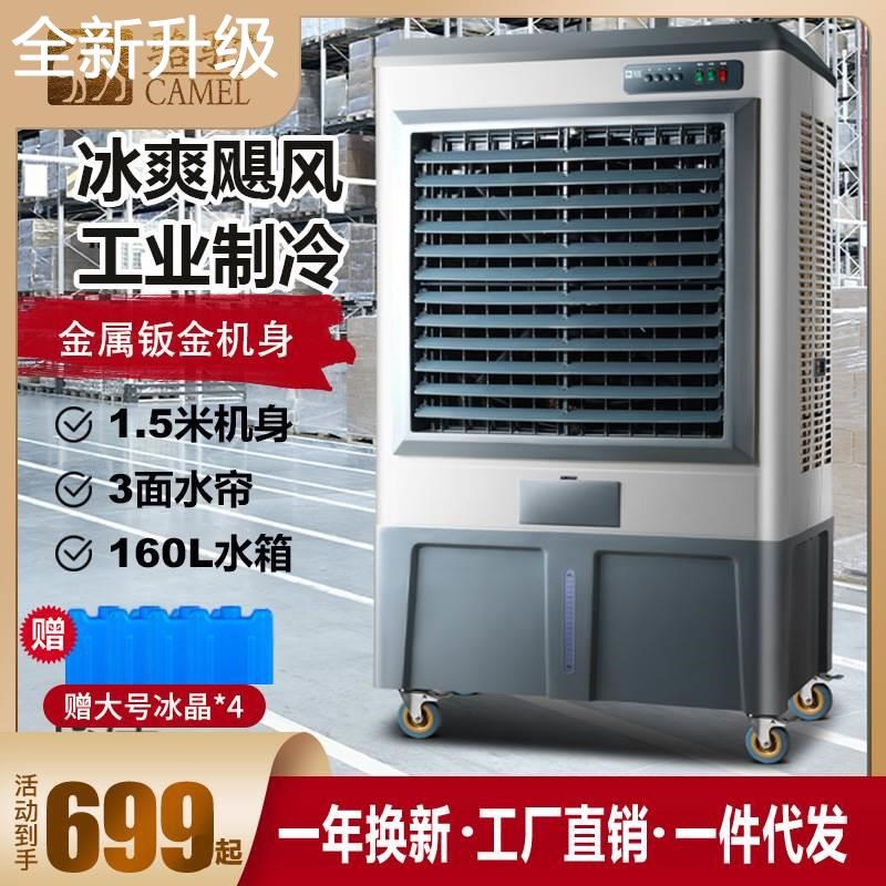 新款冷风空调环保制机冷水工业水冷空调扇大型工厂车间单制冷风扇