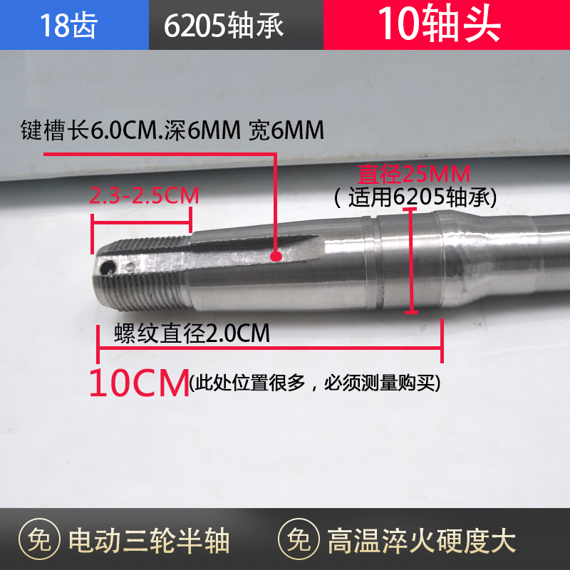 电动三轮车后桥半轴适6205轴承18齿10轴头传动轴螺帽销子改装配件