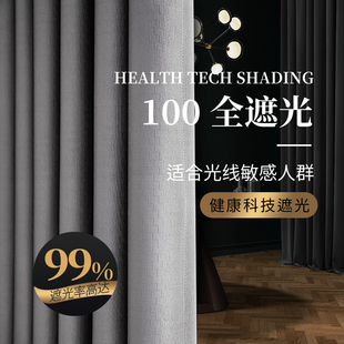 超强100%全遮光窗帘现代简约客厅卧室防晒隔热抗外线遮阳 科技新款
