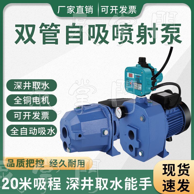 DP双管自吸家用大吸力大s流量农用喷射泵高压全自动220V深井抽水