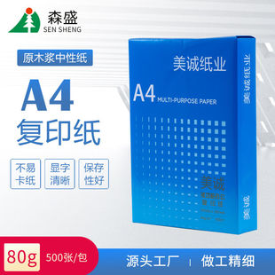 美诚A4办公复印纸 包 70g80g双面打印纸 学生草稿纸复印纸5.00张