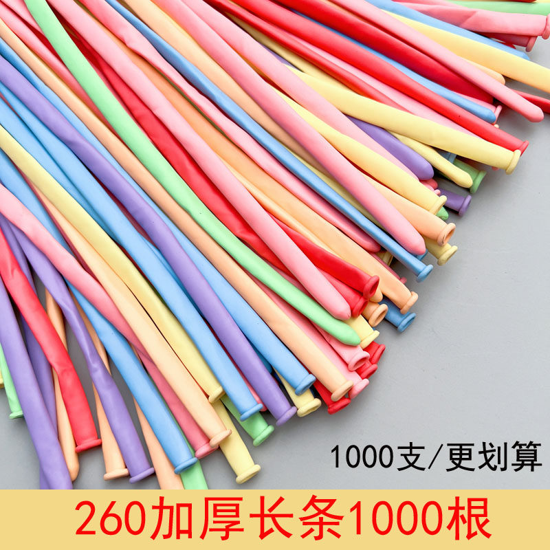 H牌马卡龙加厚长条气球260魔术气球儿童DIY编织花样造型小丑气球