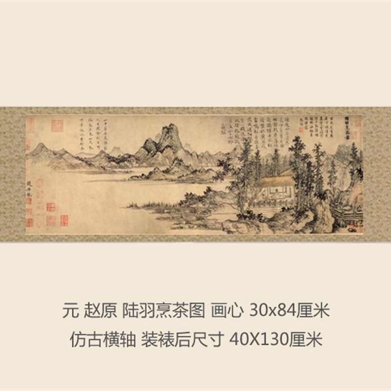 元赵原陆羽烹茶图画名画真迹复制品古代卷轴玄关山水画
