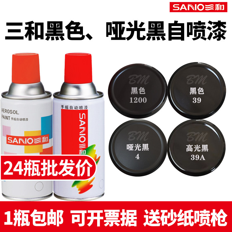 三和自动喷漆手摇喷漆整件整箱黑白大红银色汽车摩电动托车修补漆