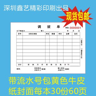 本调拨单二联带复写调拨单2联直拨单厂家印刷定制单据