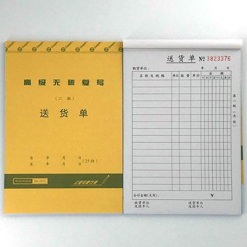 送货单32K竖版三联销货清单二联票据发货单出货单二联单无碳复写