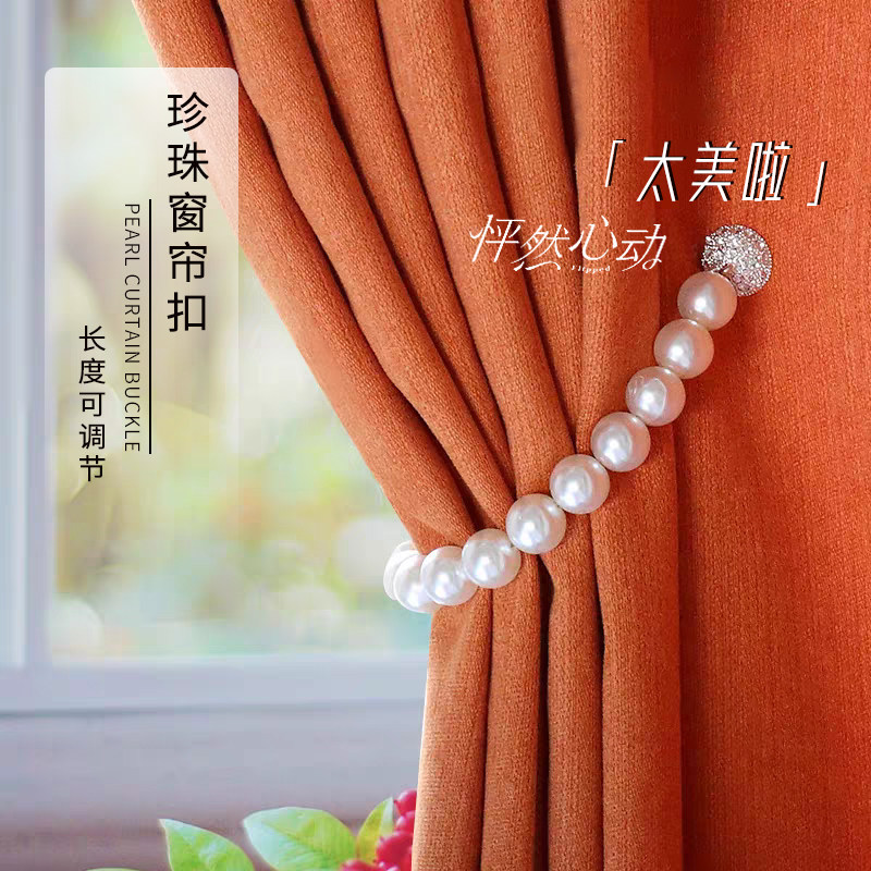 珍珠帘绑带现代风磁吸帘纱绑绳遮挡帘绑扣品质纱帘带