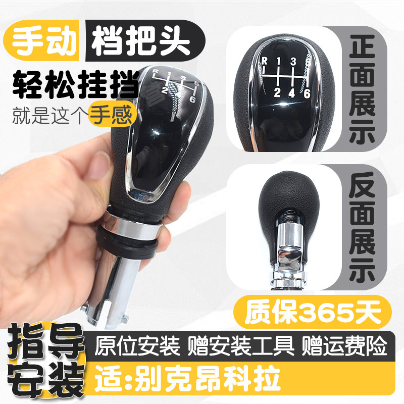 适别昂科拉手动挡把球头挂换位皮挡杆变速手球把